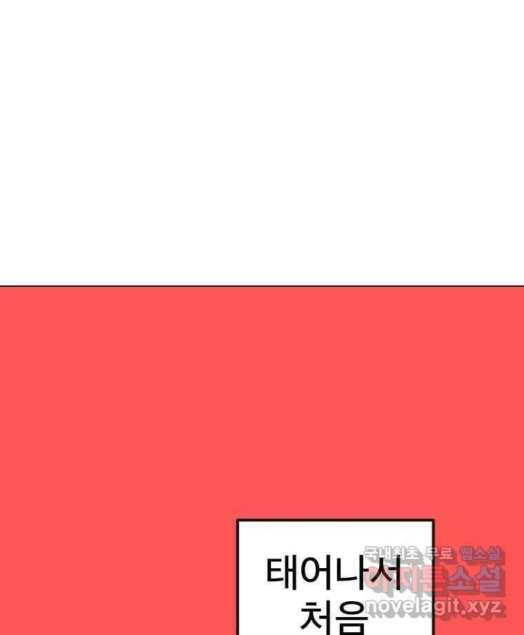 짝과 적 62. 얼굴만 봐도 좋으니 시렁 87