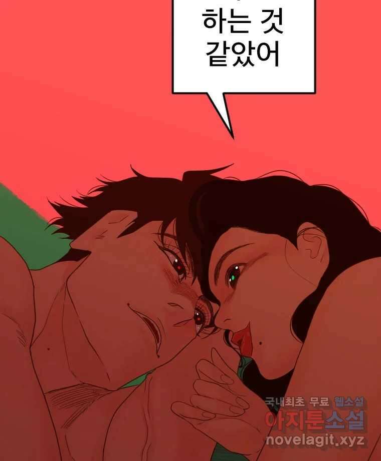 짝과 적 62. 얼굴만 봐도 좋으니 시렁 88