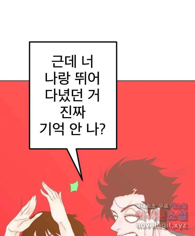 짝과 적 62. 얼굴만 봐도 좋으니 시렁 90