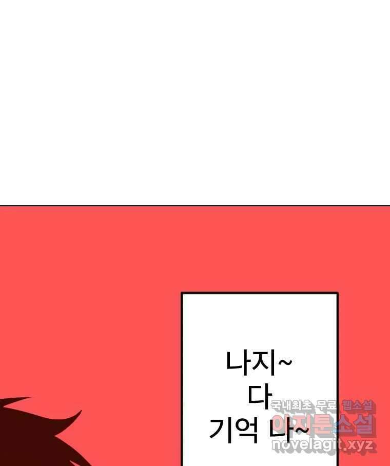 짝과 적 62. 얼굴만 봐도 좋으니 시렁 92