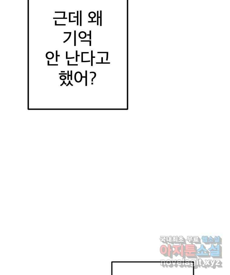 짝과 적 62. 얼굴만 봐도 좋으니 시렁 94