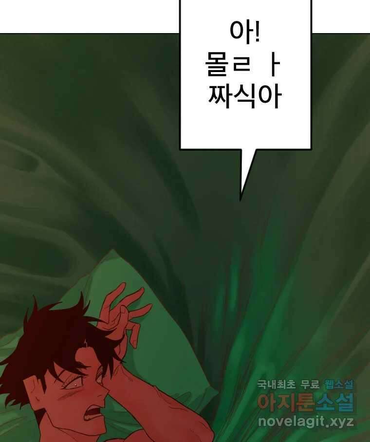 짝과 적 62. 얼굴만 봐도 좋으니 시렁 95