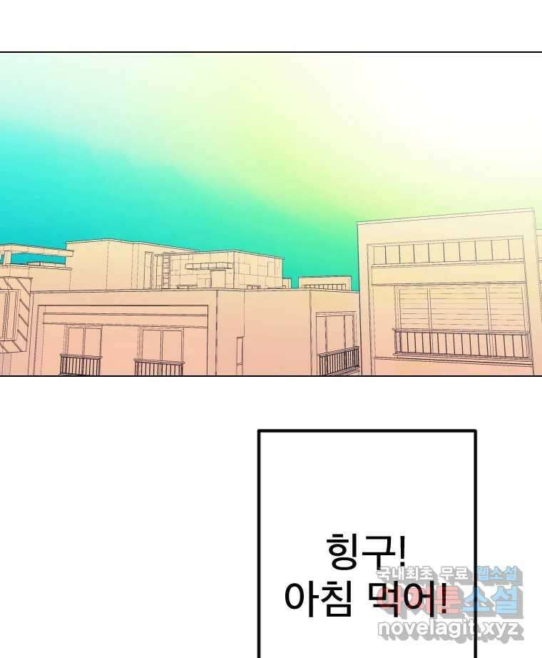 짝과 적 62. 얼굴만 봐도 좋으니 시렁 99