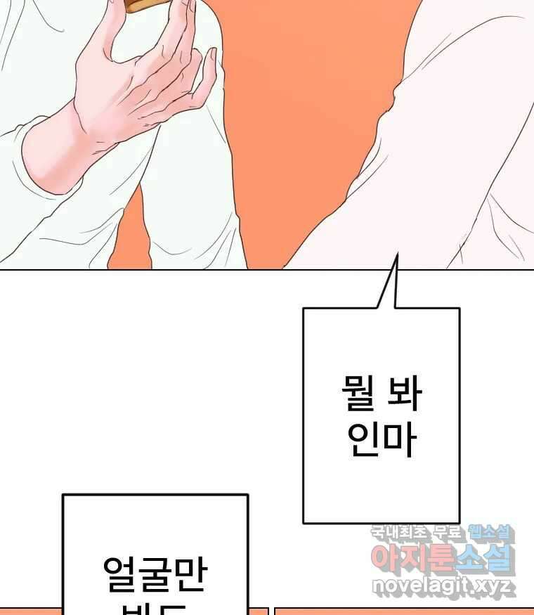 짝과 적 62. 얼굴만 봐도 좋으니 시렁 103