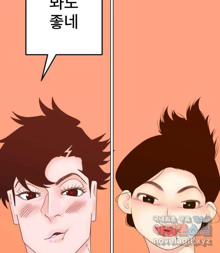 짝과 적 62. 얼굴만 봐도 좋으니 시렁 104