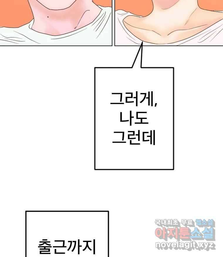 짝과 적 62. 얼굴만 봐도 좋으니 시렁 105