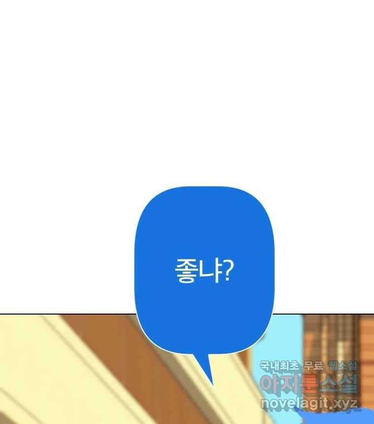 짝과 적 62. 얼굴만 봐도 좋으니 시렁 121