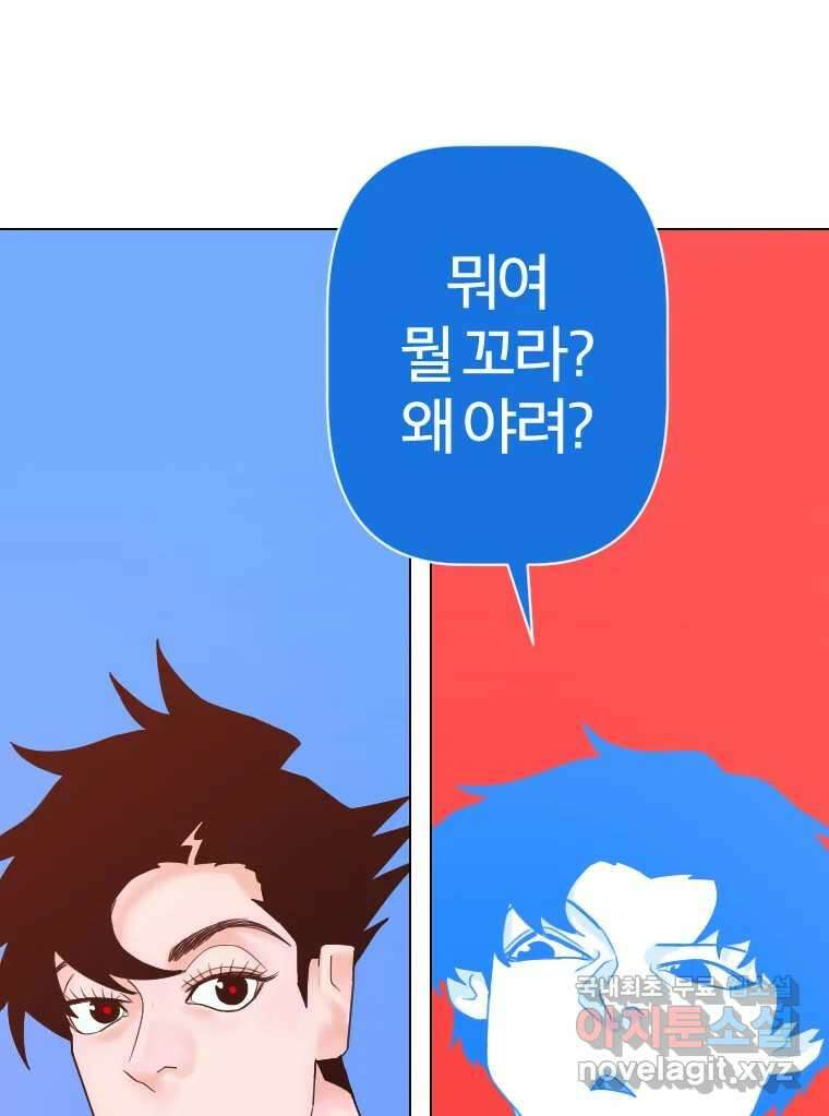짝과 적 62. 얼굴만 봐도 좋으니 시렁 126