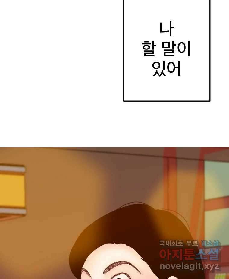 짝과 적 62. 얼굴만 봐도 좋으니 시렁 135