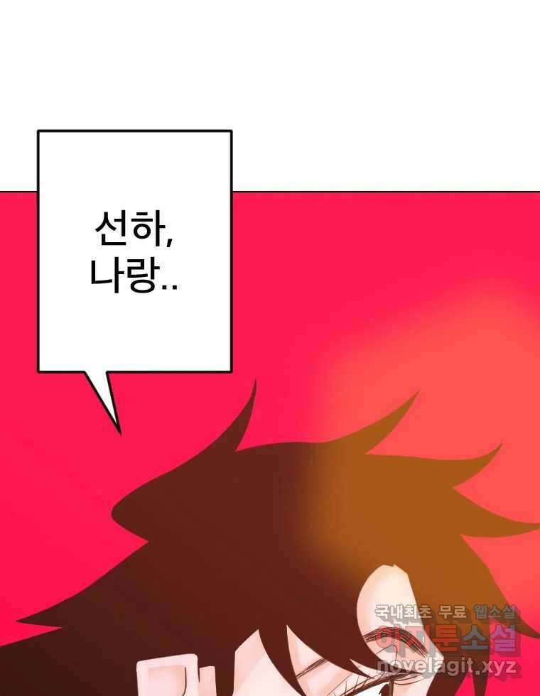 짝과 적 62. 얼굴만 봐도 좋으니 시렁 137
