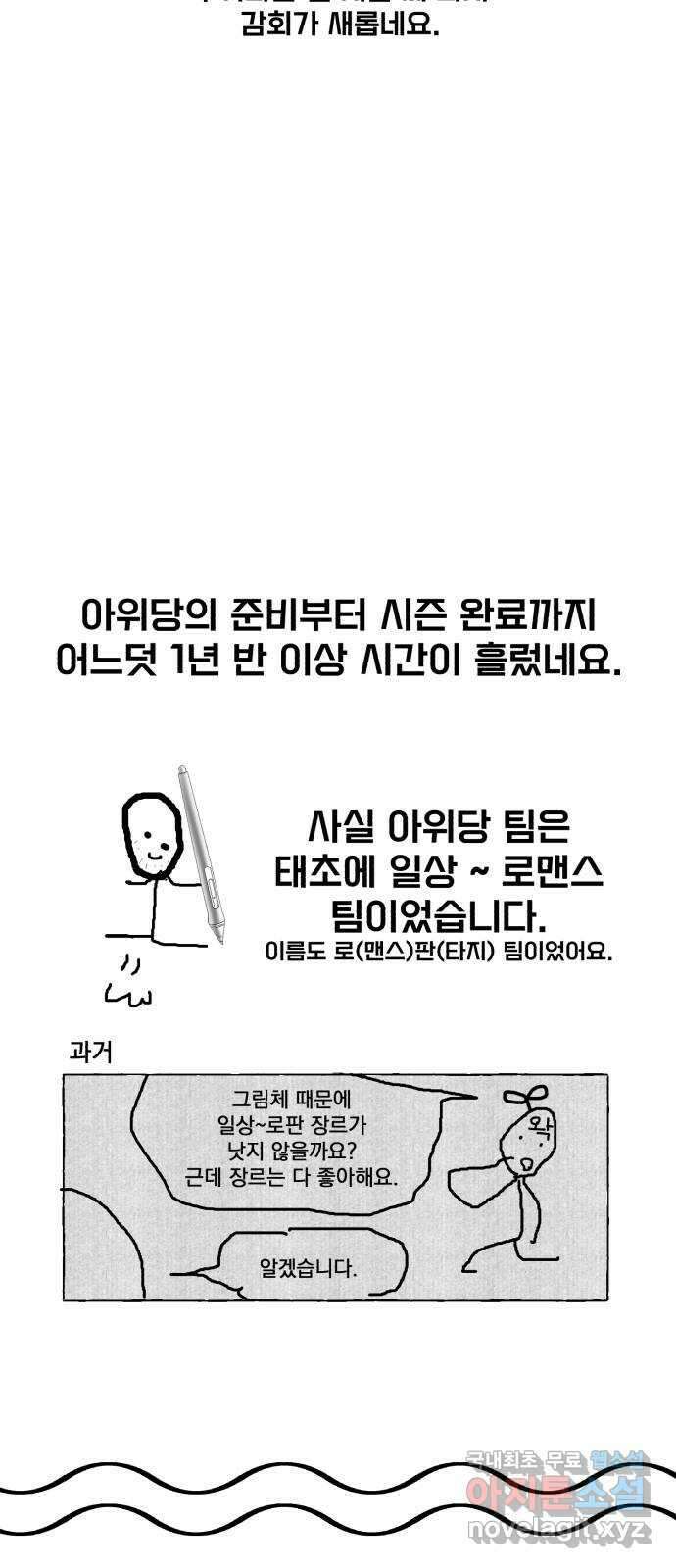아카데미에 위장취업당했다 시즌1 후기 2