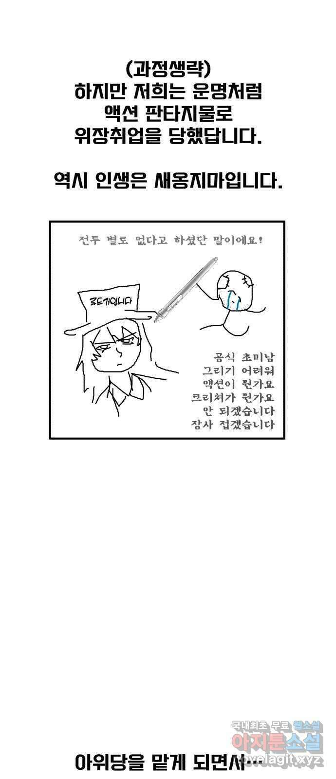 아카데미에 위장취업당했다 시즌1 후기 3