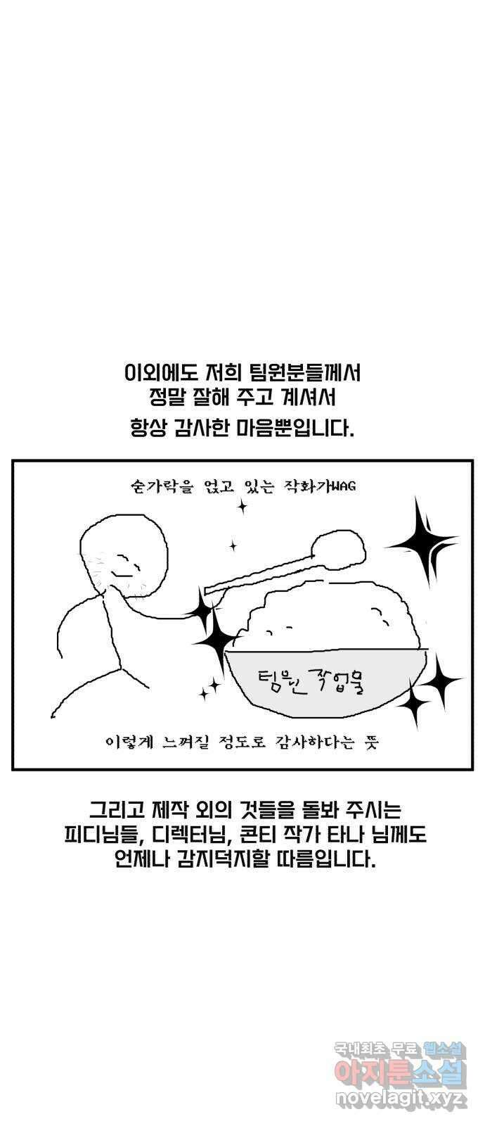 아카데미에 위장취업당했다 시즌1 후기 5