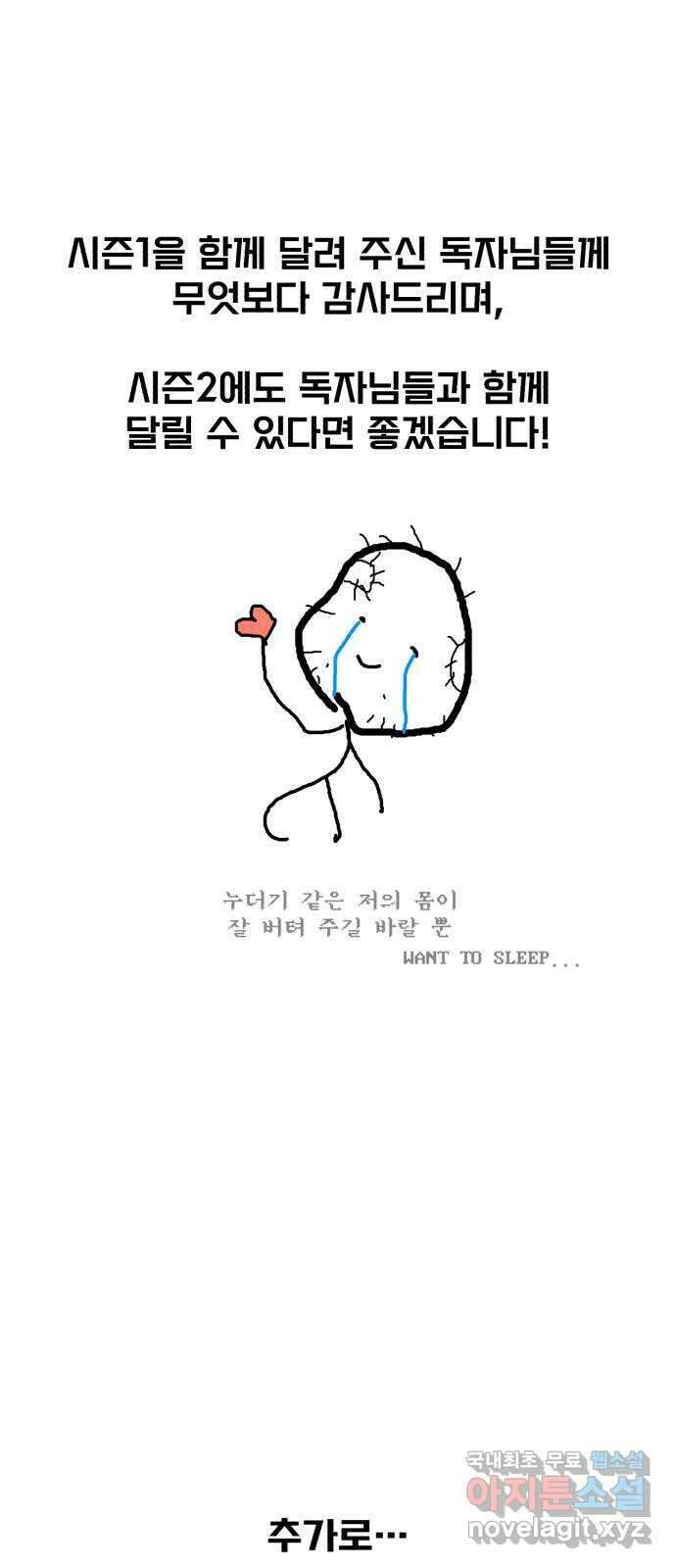 아카데미에 위장취업당했다 시즌1 후기 6