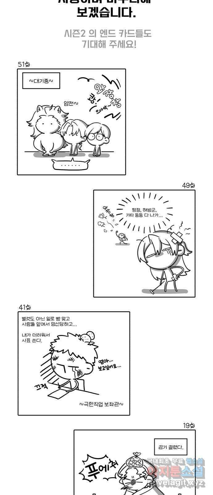 아카데미에 위장취업당했다 시즌1 후기 8