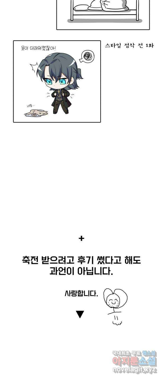 아카데미에 위장취업당했다 시즌1 후기 9