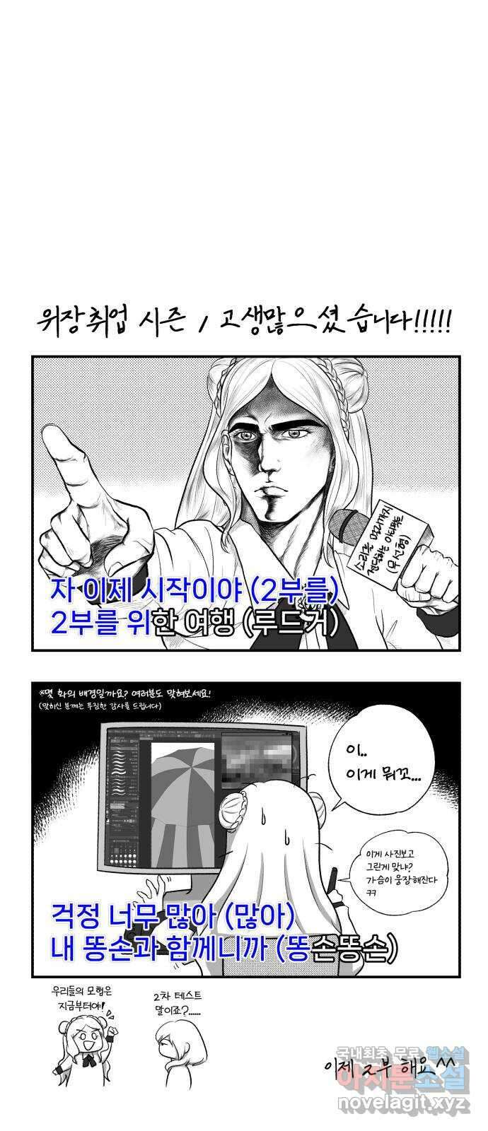아카데미에 위장취업당했다 시즌1 후기 10