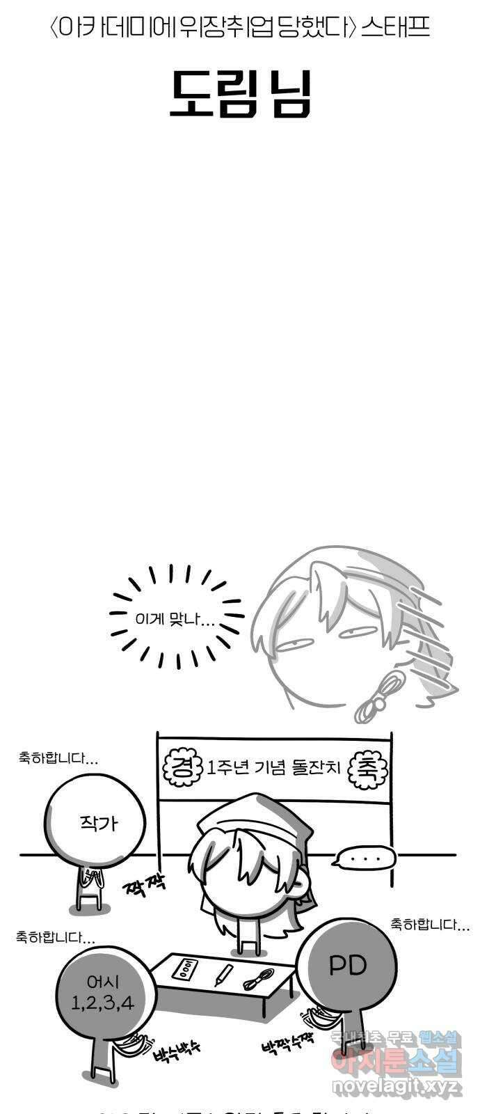 아카데미에 위장취업당했다 시즌1 후기 12