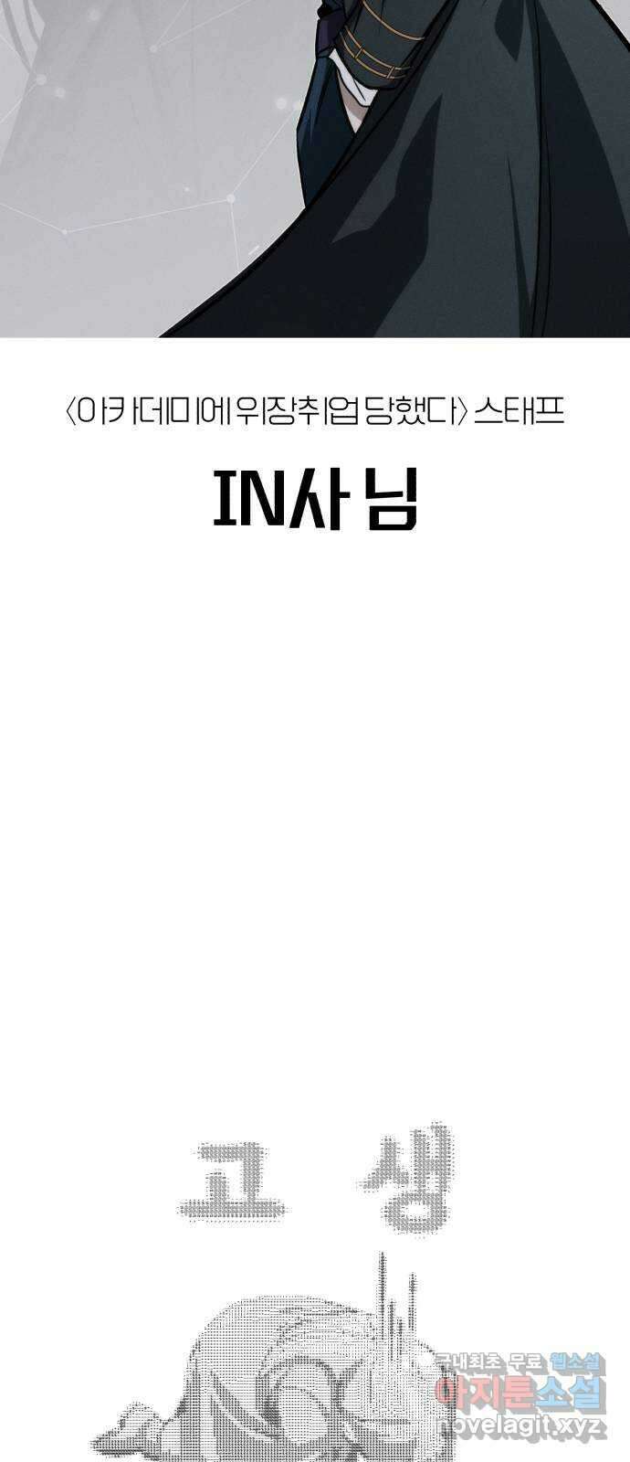 아카데미에 위장취업당했다 시즌1 후기 14