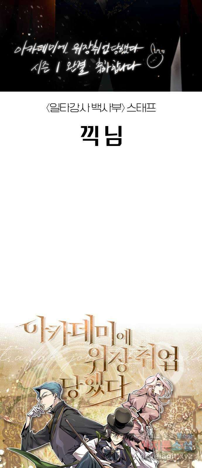 아카데미에 위장취업당했다 시즌1 후기 17
