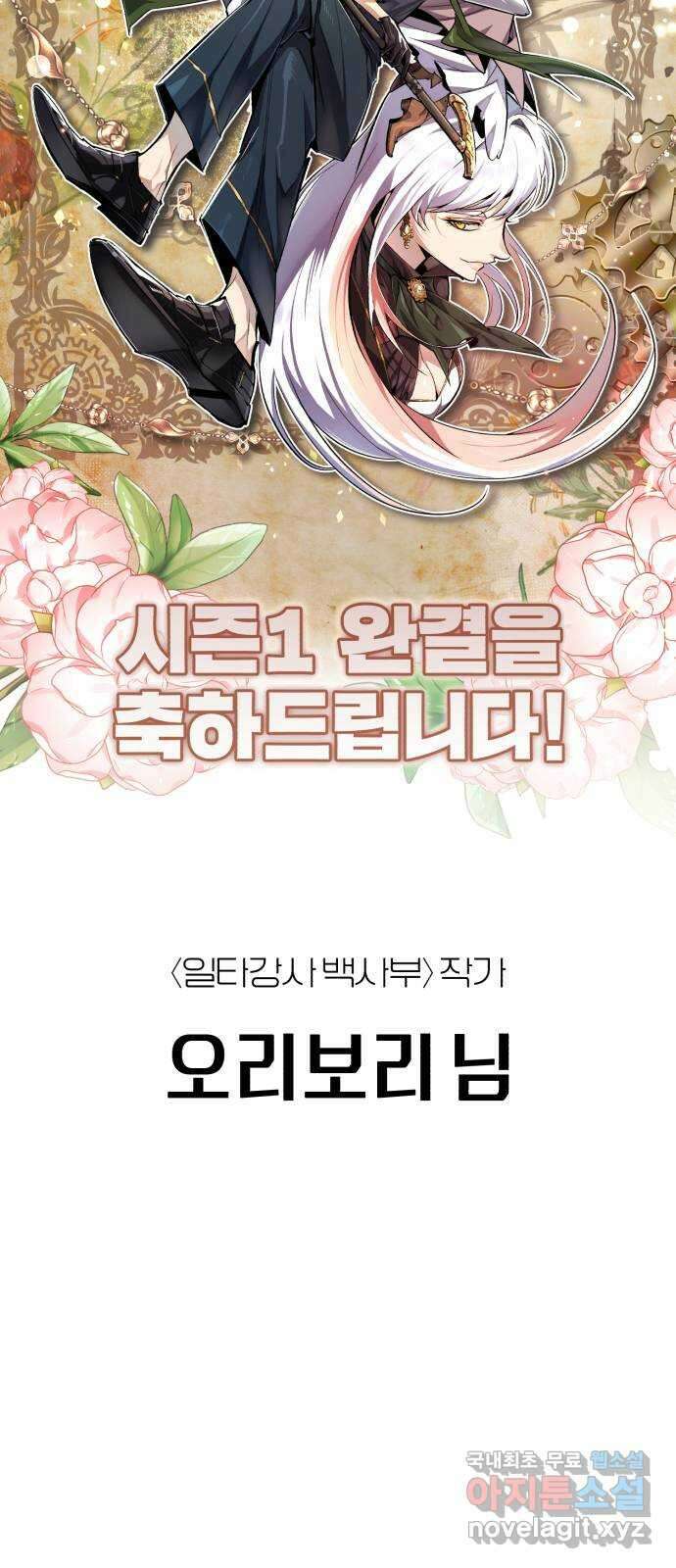 아카데미에 위장취업당했다 시즌1 후기 18