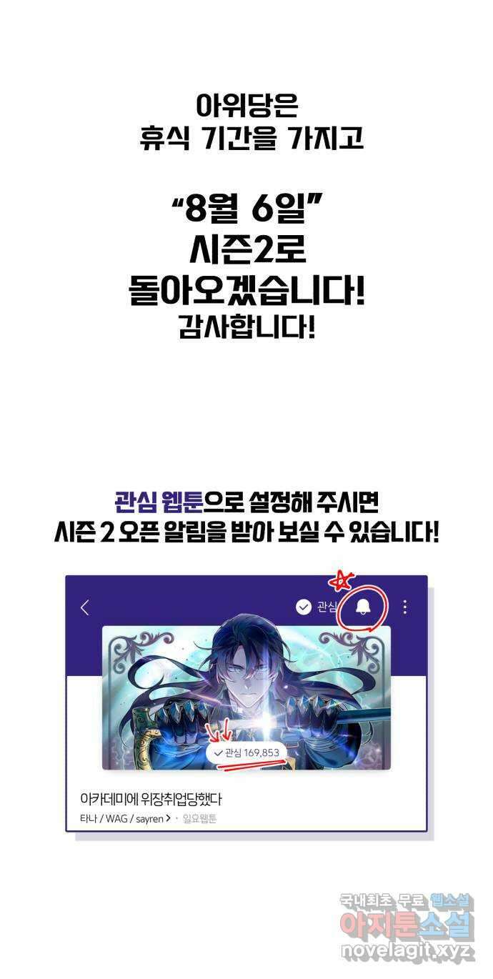 아카데미에 위장취업당했다 시즌1 후기 19