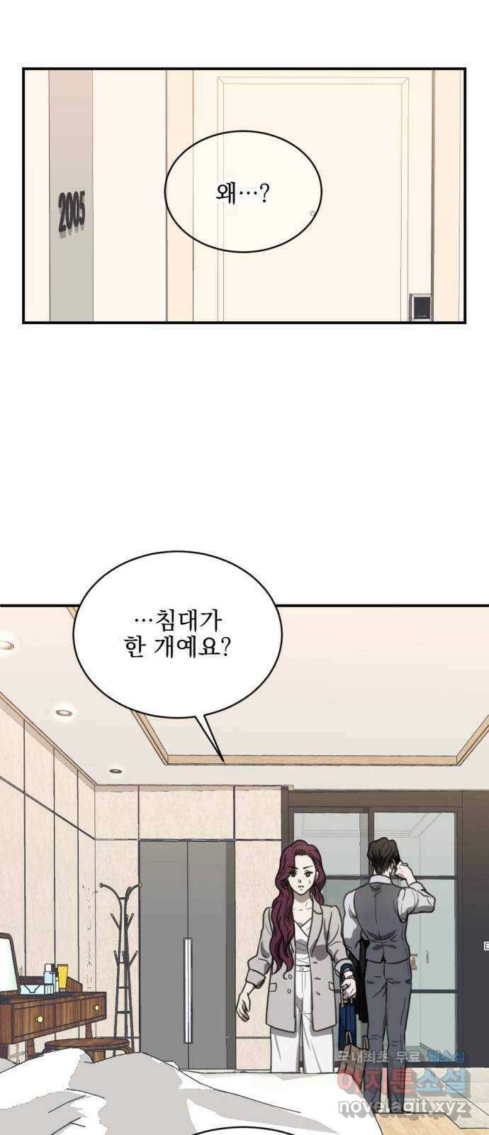 첫날밤만 세 번째 23화 7