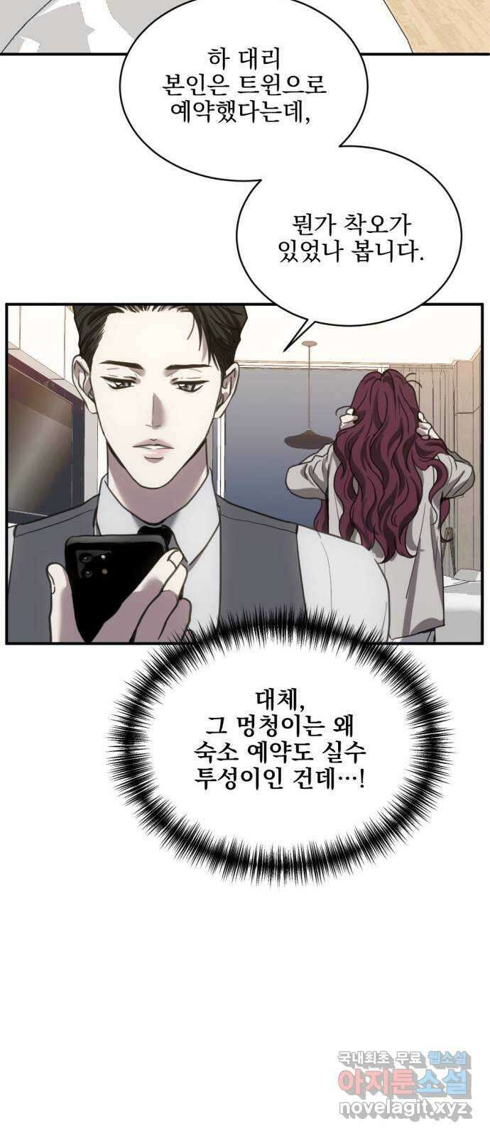 첫날밤만 세 번째 23화 8