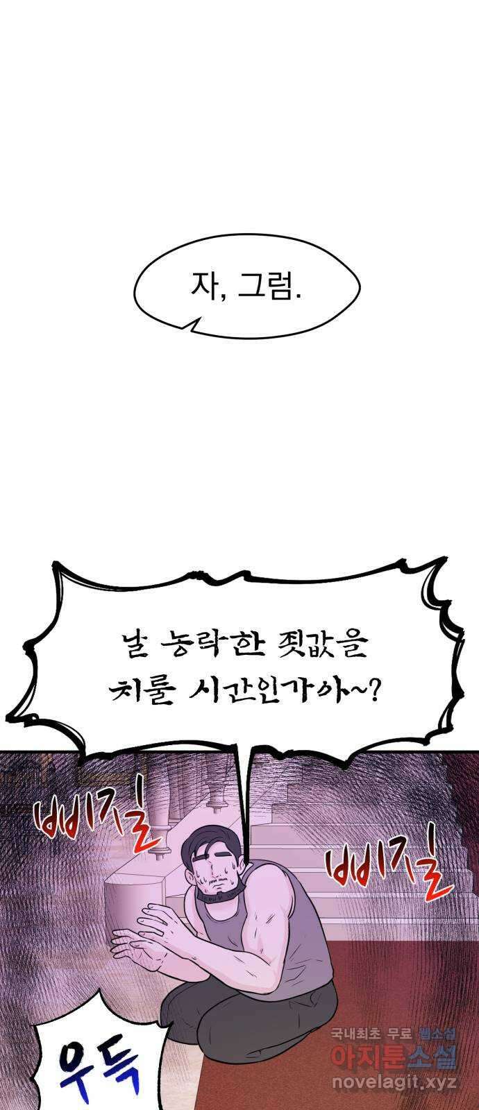 하렘에서 살아남기 54화 1