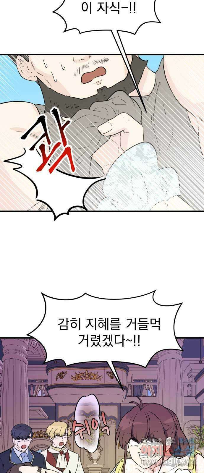 하렘에서 살아남기 54화 5