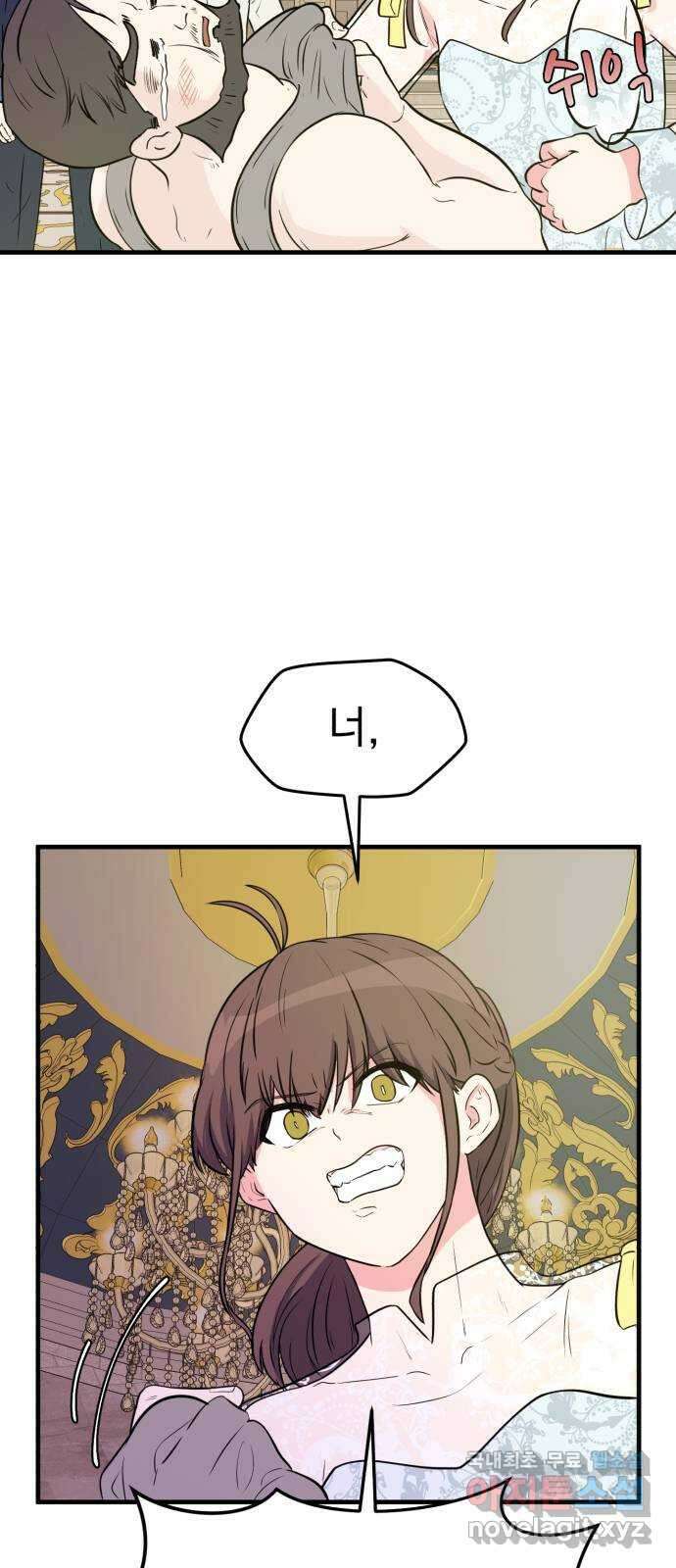 하렘에서 살아남기 54화 6
