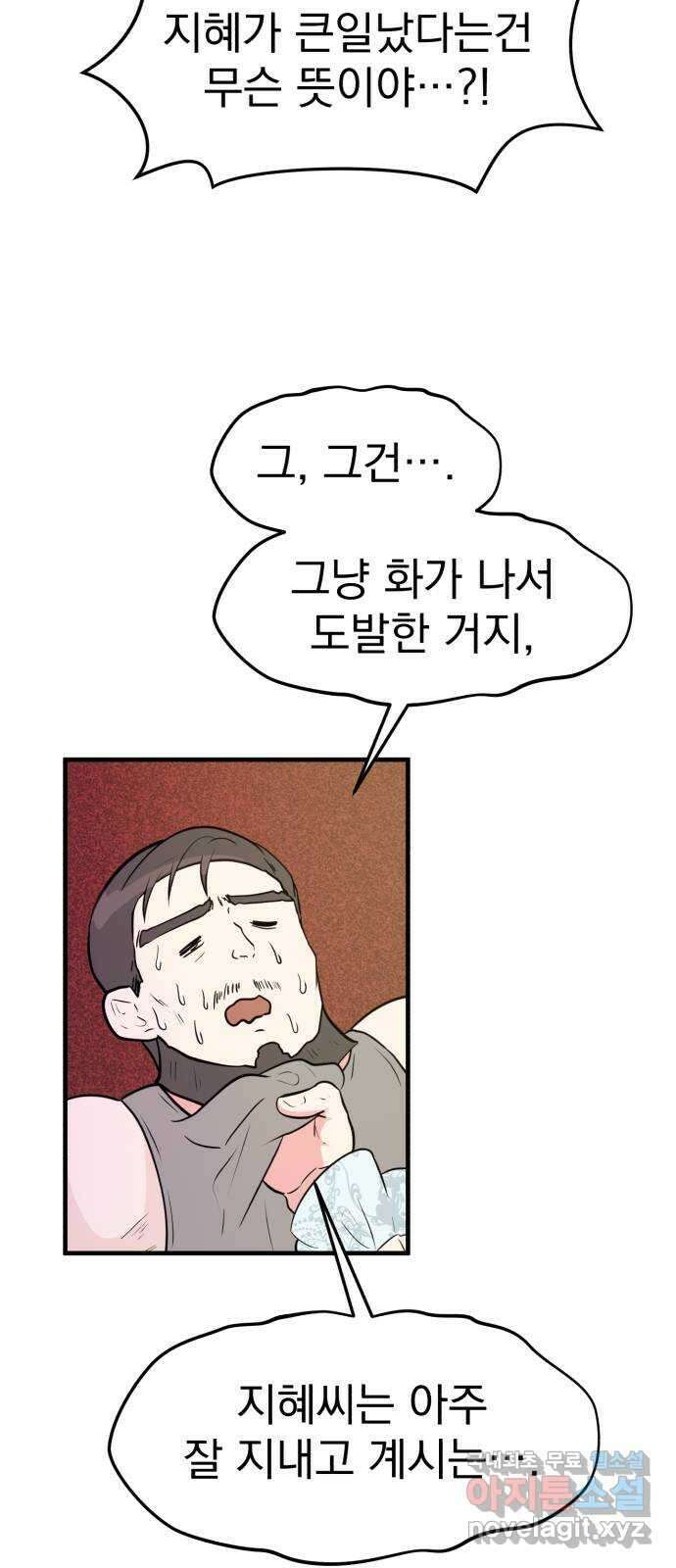 하렘에서 살아남기 54화 7