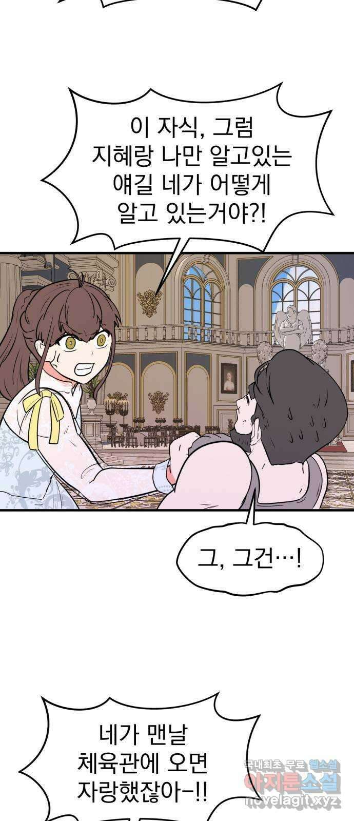하렘에서 살아남기 54화 9