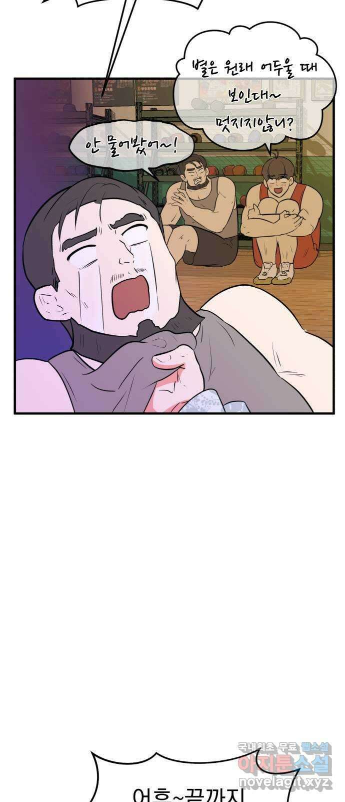 하렘에서 살아남기 54화 10