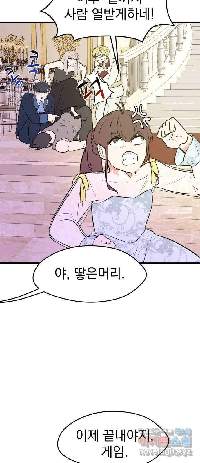 하렘에서 살아남기 54화 11
