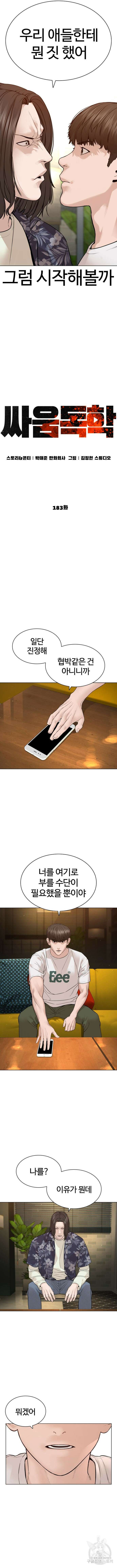 싸움독학 183화 4