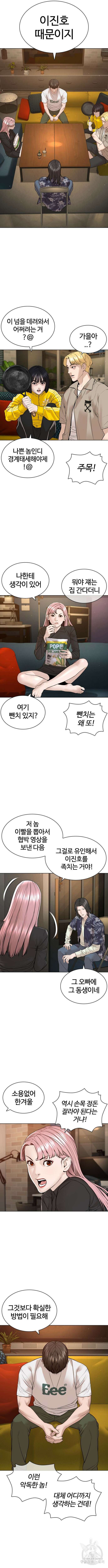싸움독학 183화 5