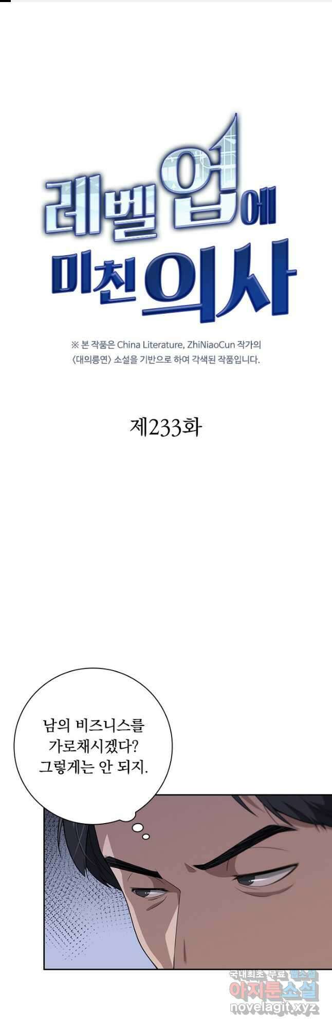 레벨업에 미친 의사 233화 1