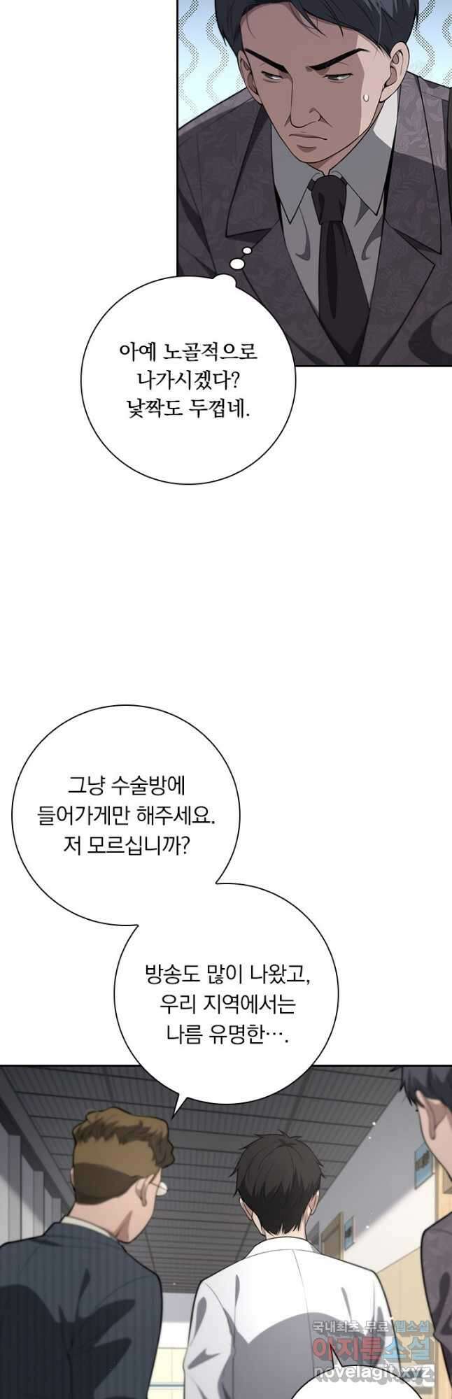 레벨업에 미친 의사 233화 4
