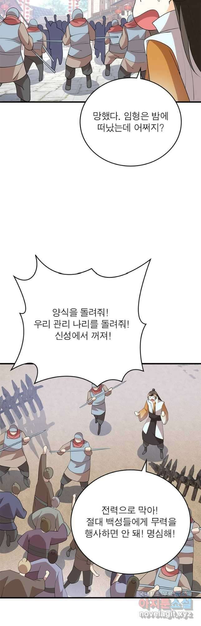 과로환생전기 103화 2
