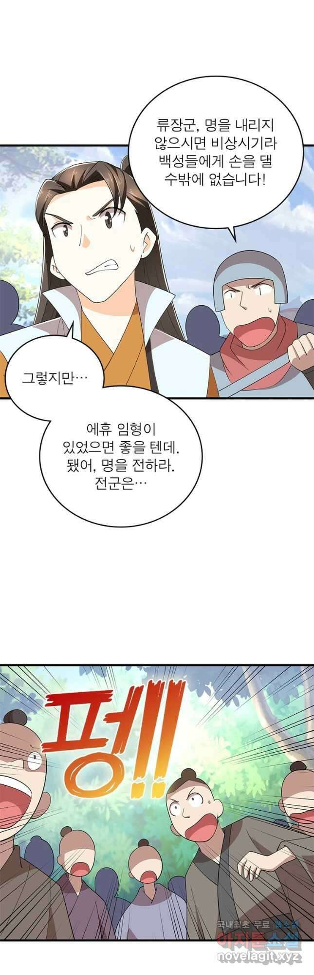 과로환생전기 103화 5