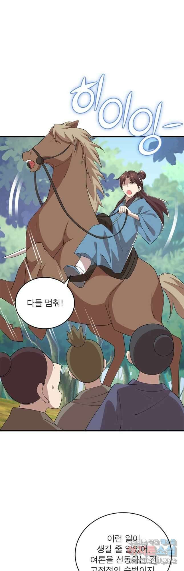 과로환생전기 103화 6