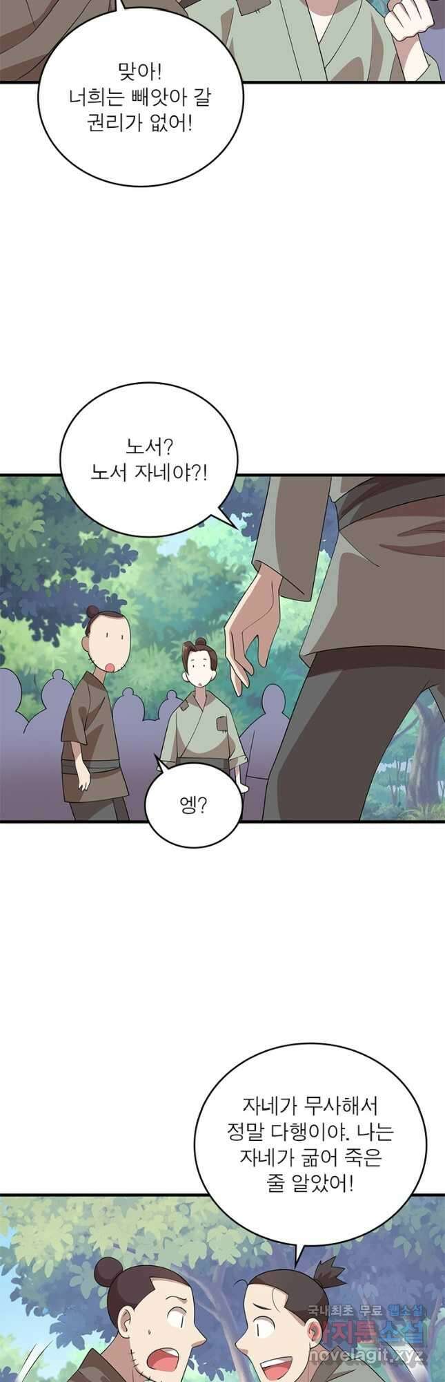 과로환생전기 103화 8