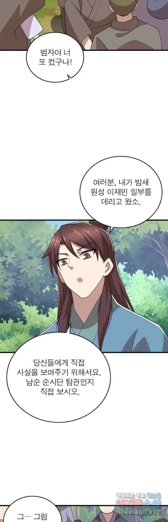 과로환생전기 103화 11