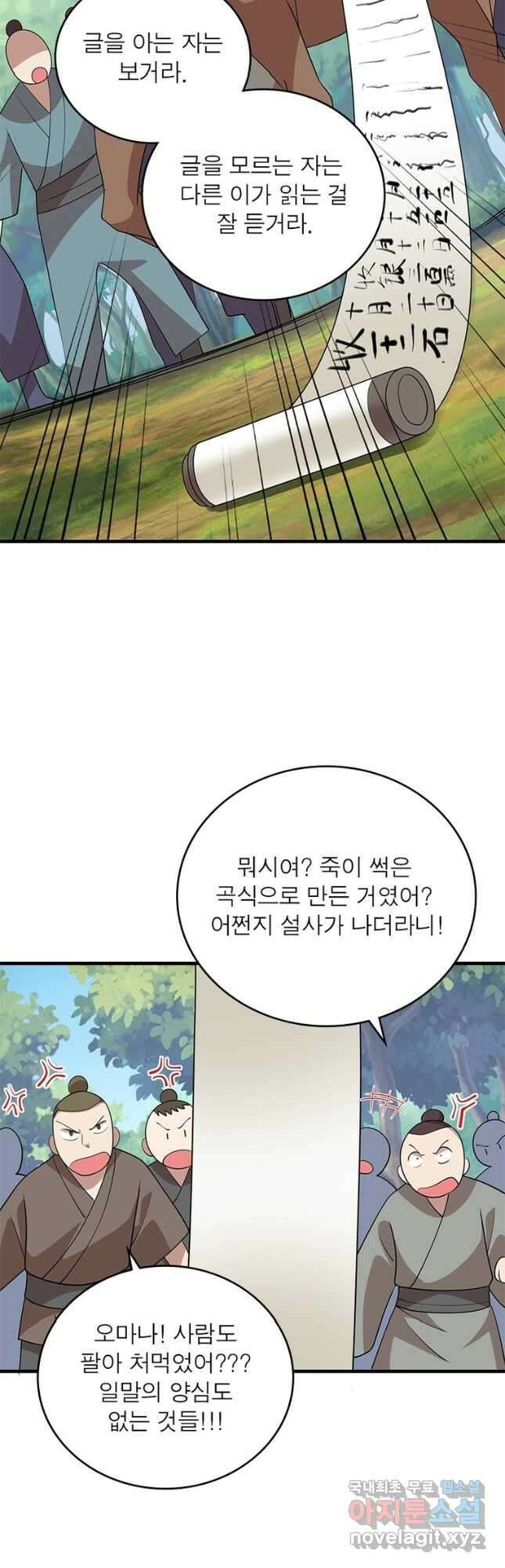 과로환생전기 103화 13