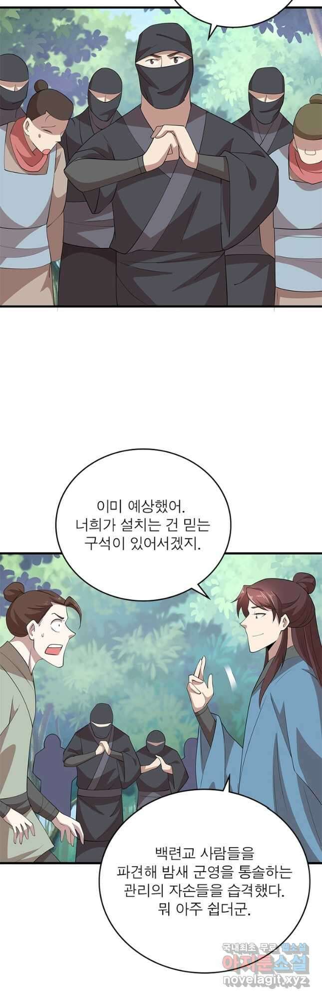 과로환생전기 103화 20