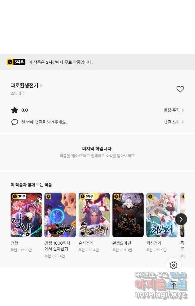 과로환생전기 103화 36