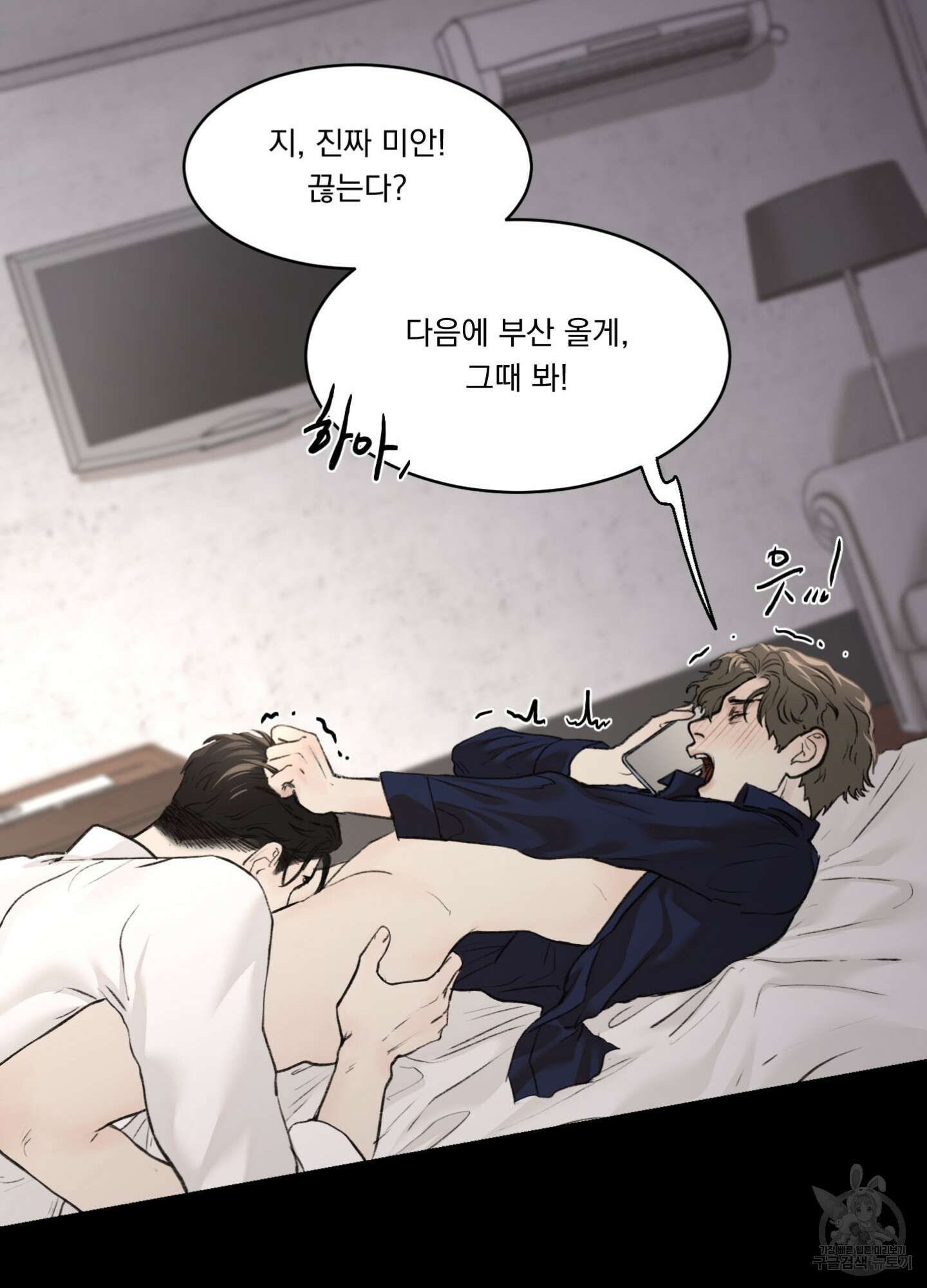 Speak of the devil(스피크 오브 더 데블) 15화 2