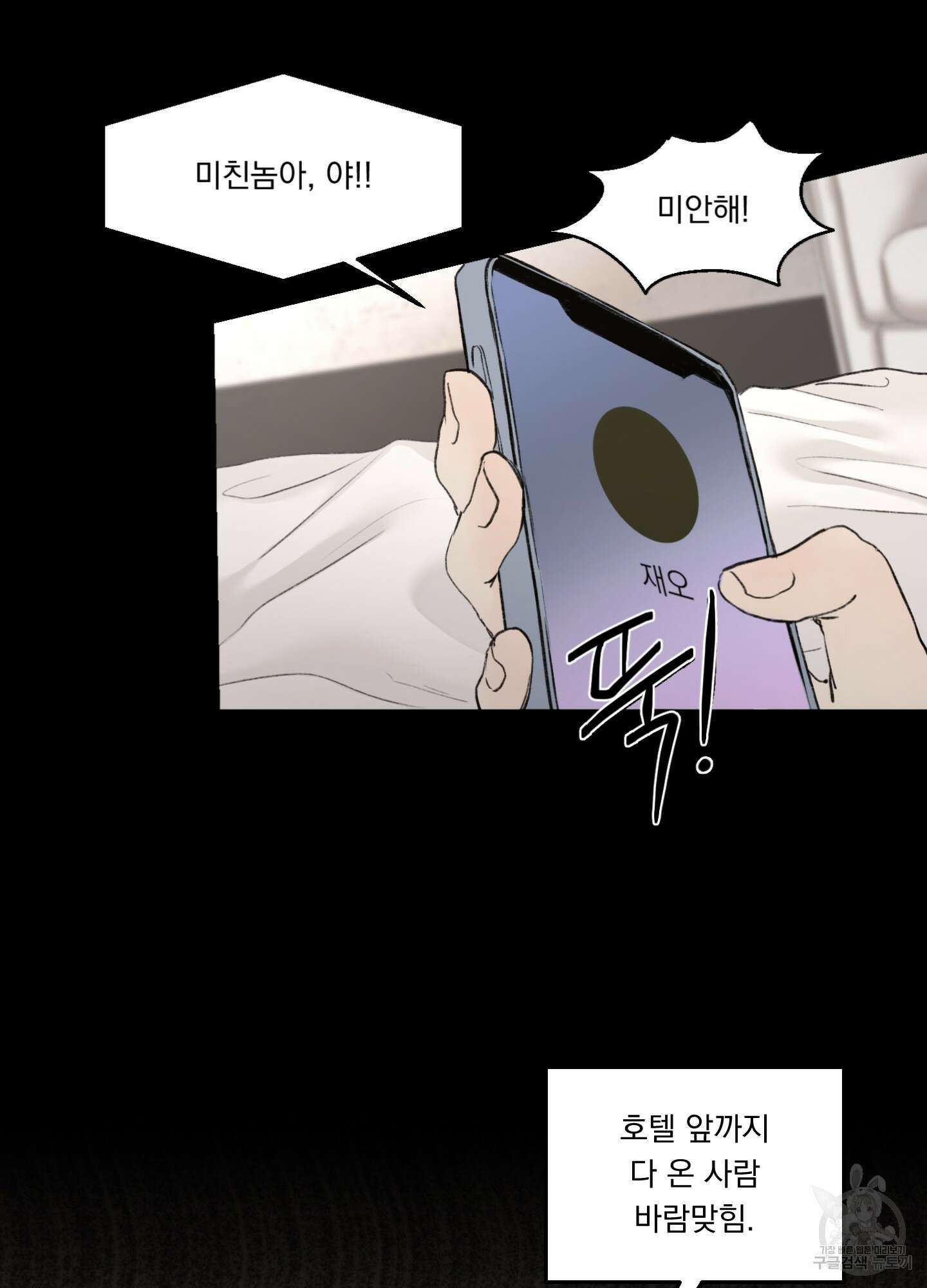 Speak of the devil(스피크 오브 더 데블) 15화 3