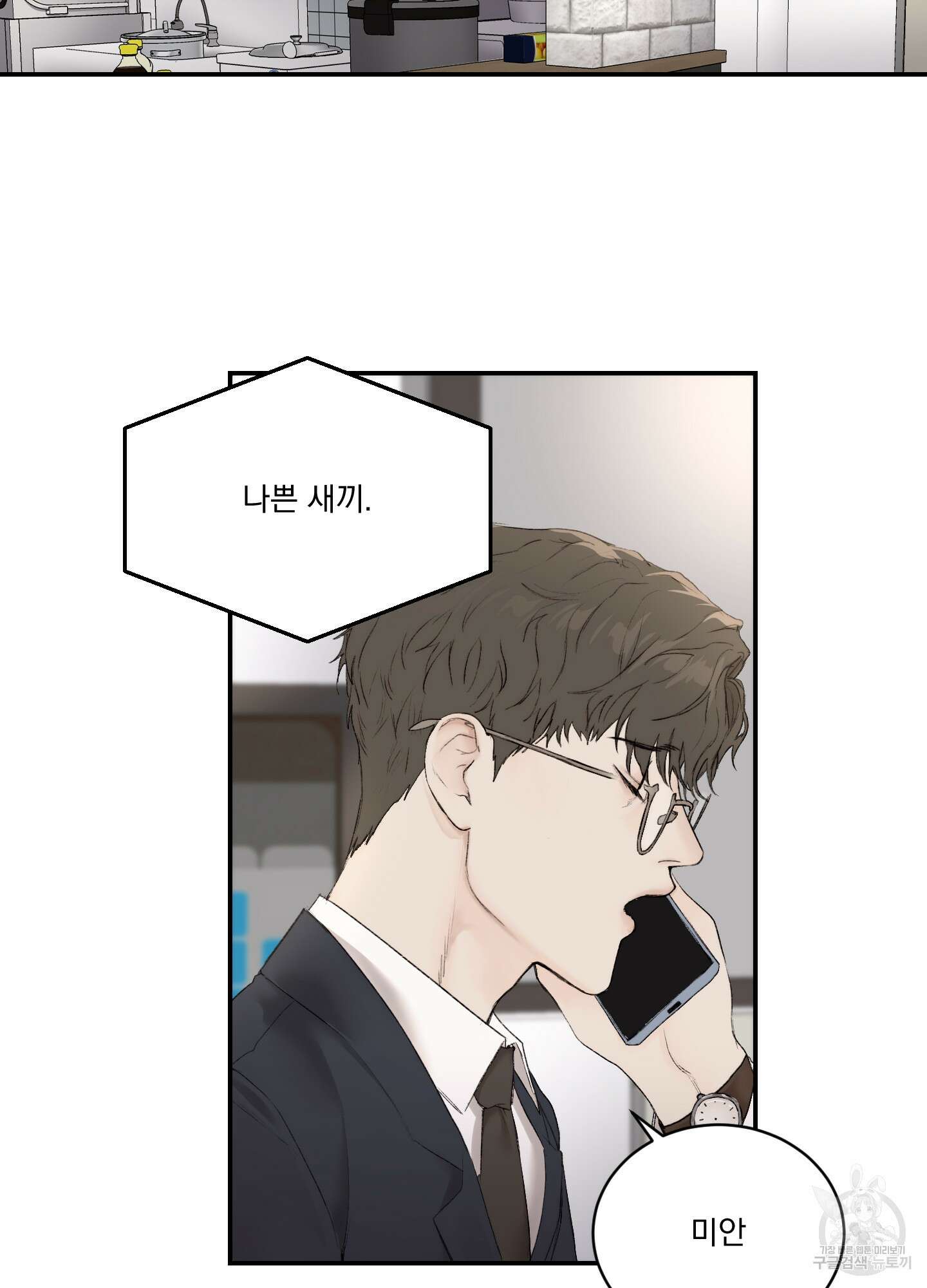Speak of the devil(스피크 오브 더 데블) 15화 5